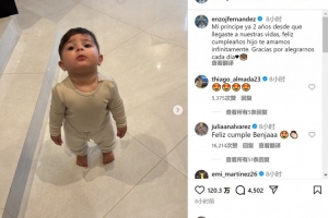 恩佐社媒晒照为儿子庆生：小王子来到我们生命中两年了，生日快乐