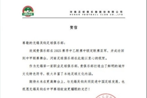 欣闻无锡吴钩成功回到中甲联赛舞台，河南俱乐部在此致以衷心祝贺