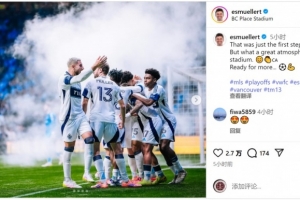 点射破门！穆勒社媒庆祝季后赛首胜：这只是第一步