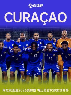 人口不到16万！FIFA第82库拉索历史首进世界杯，最后时刻点球取消