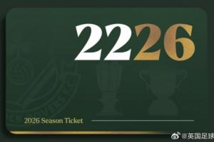 爱尔兰豪门沙姆洛克流浪者推出了200年后的季票……
